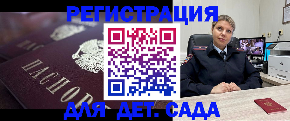регистрация для дет. сада в Наволоках